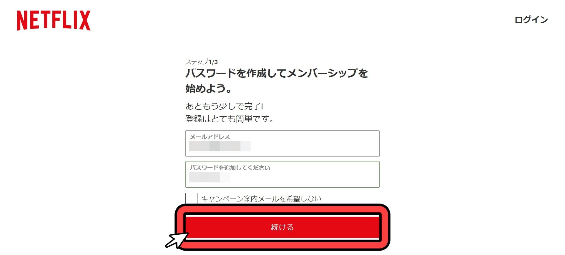 ネットフリックス_無料_登録方法_3