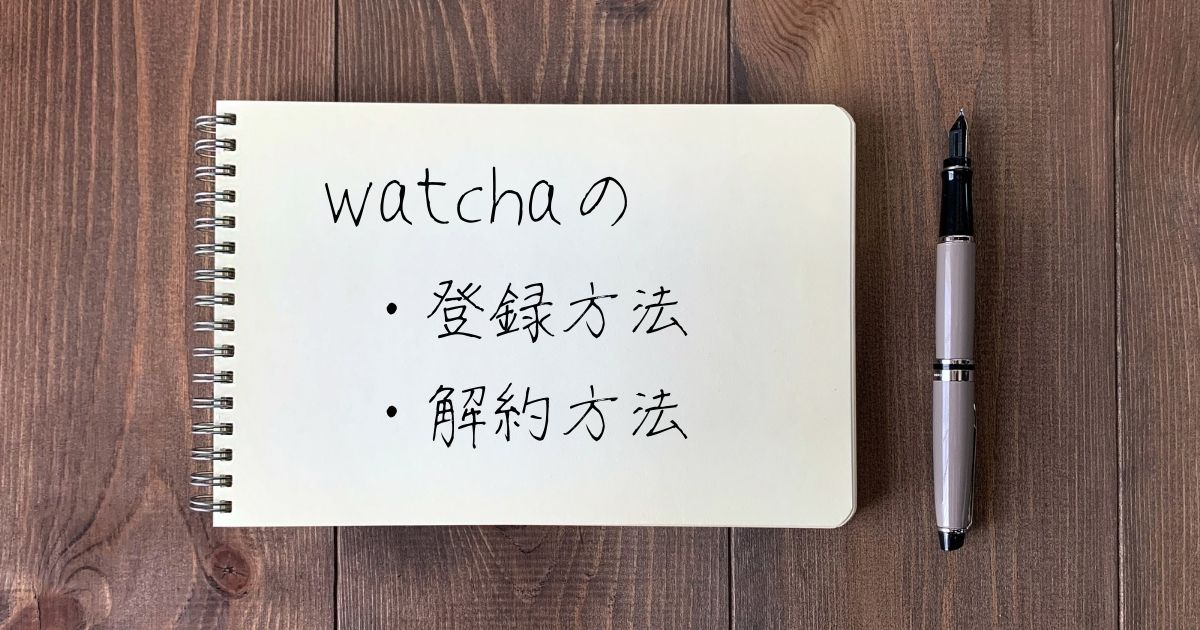 watcha_registration