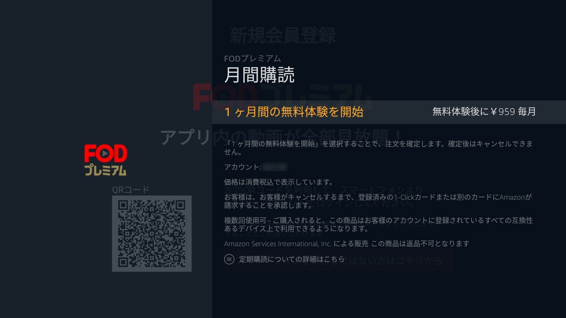 FOD＿プレミアム＿無料トライアル＿amazon