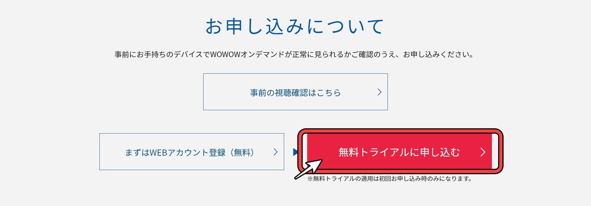 ワウワウ_オンデマンド_録画_登録8