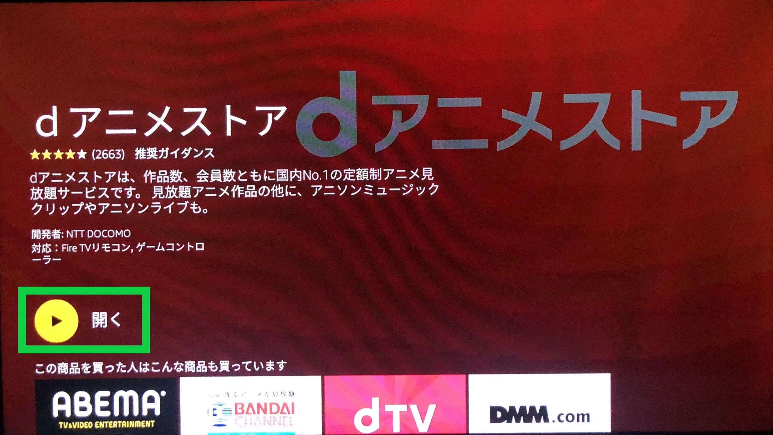 インストール方法画像③