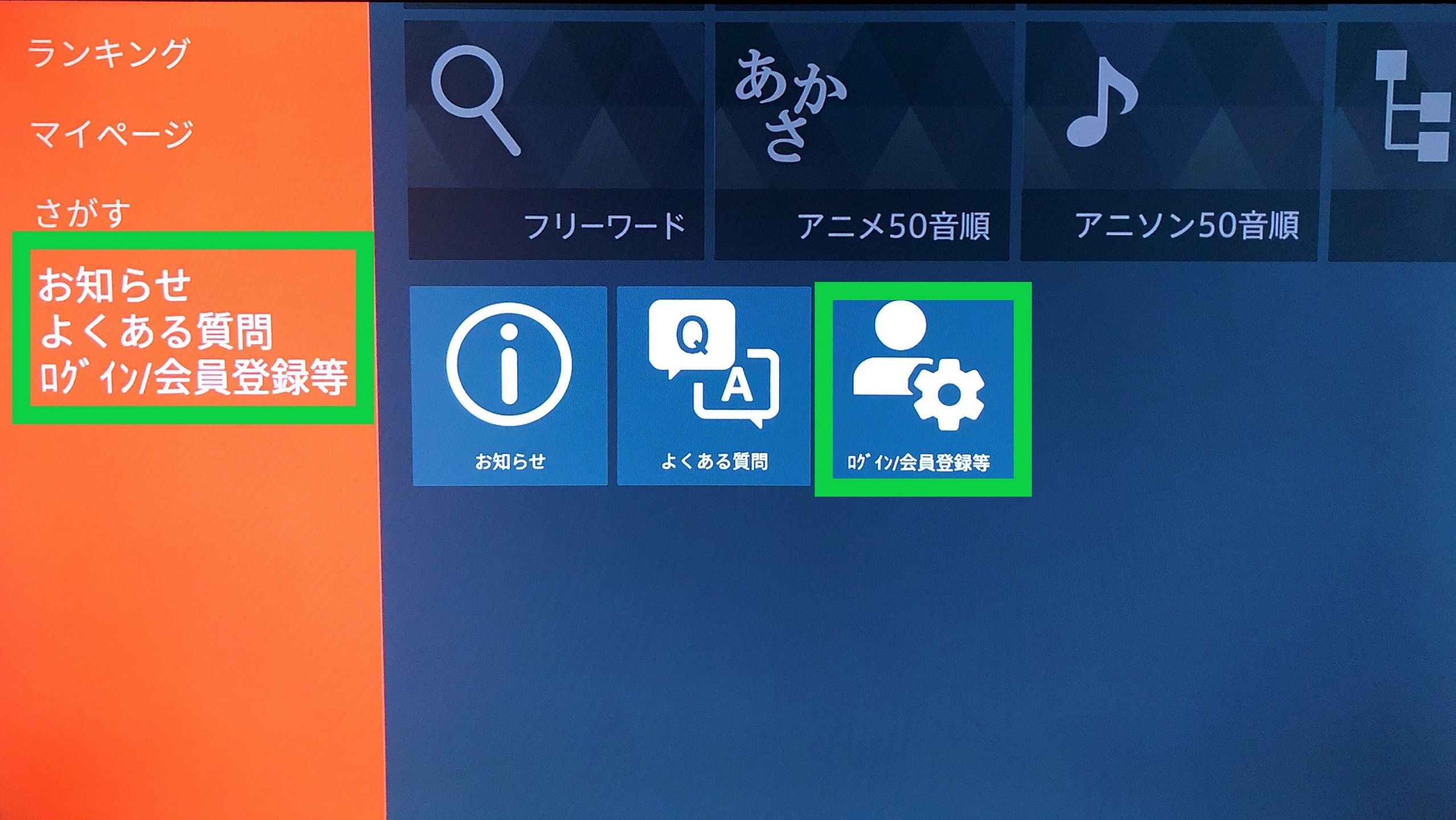 ログイン方法画像②