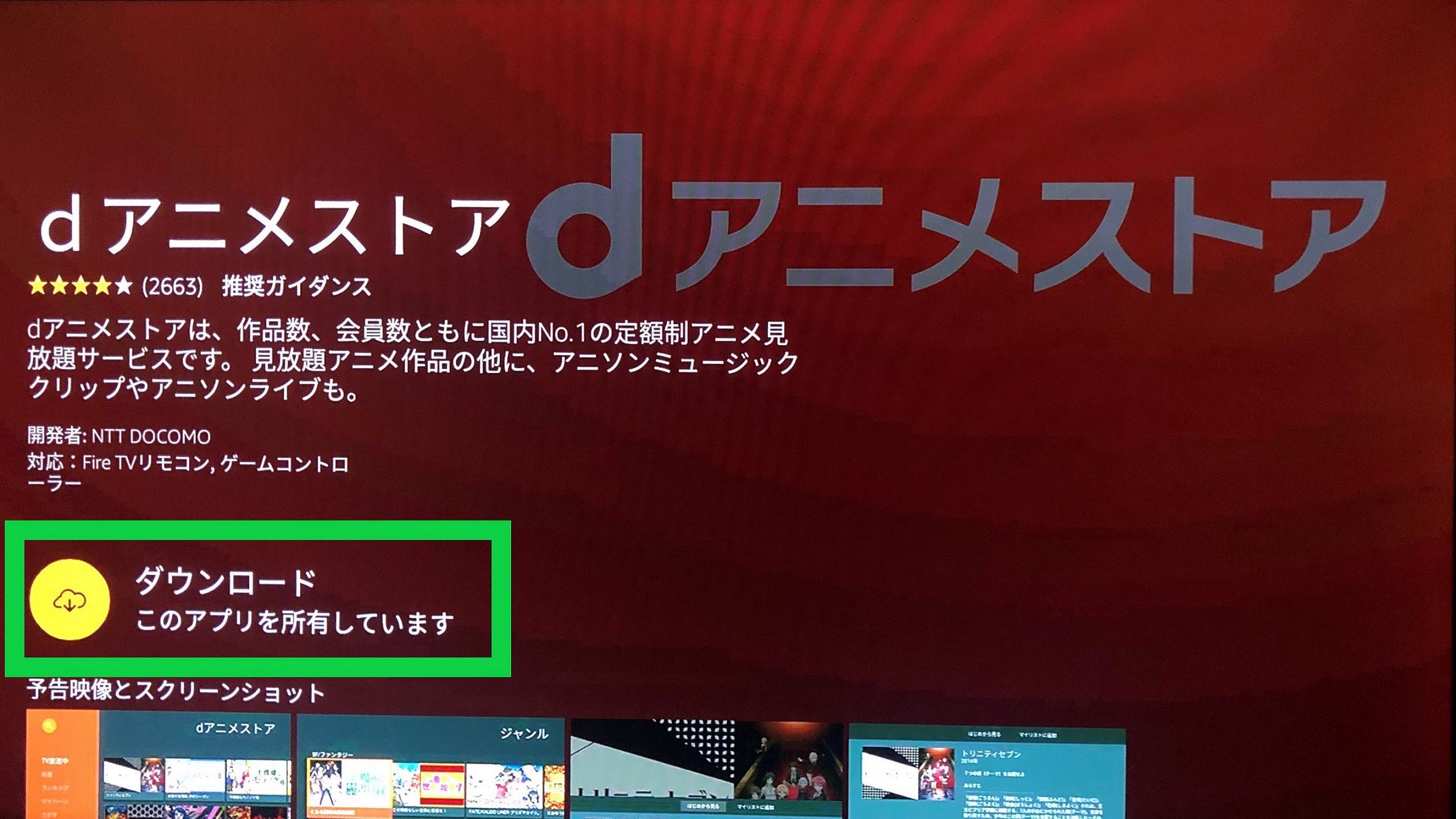 インストール方法画像②
