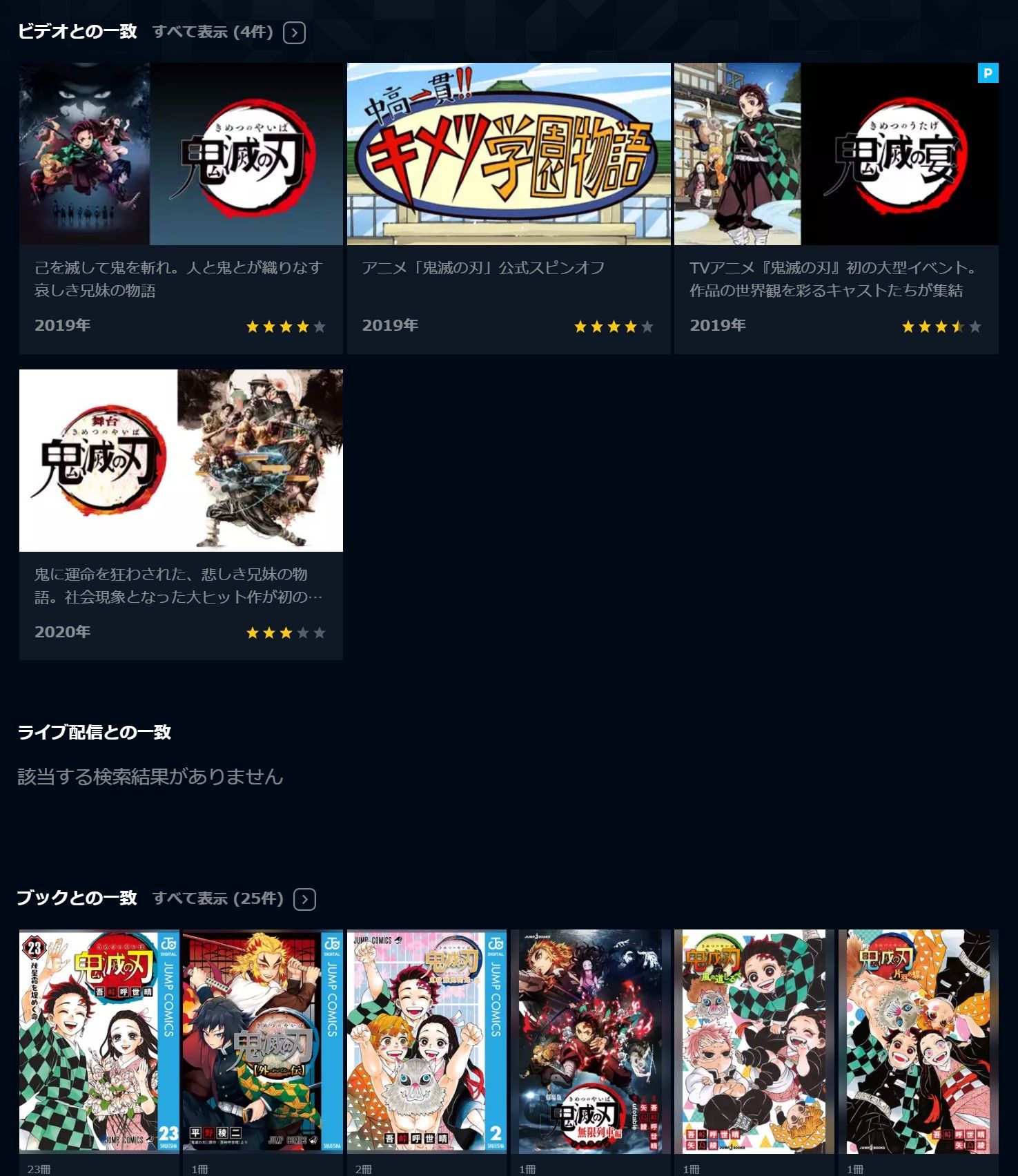 U-NEXT鬼滅の刃配信一覧