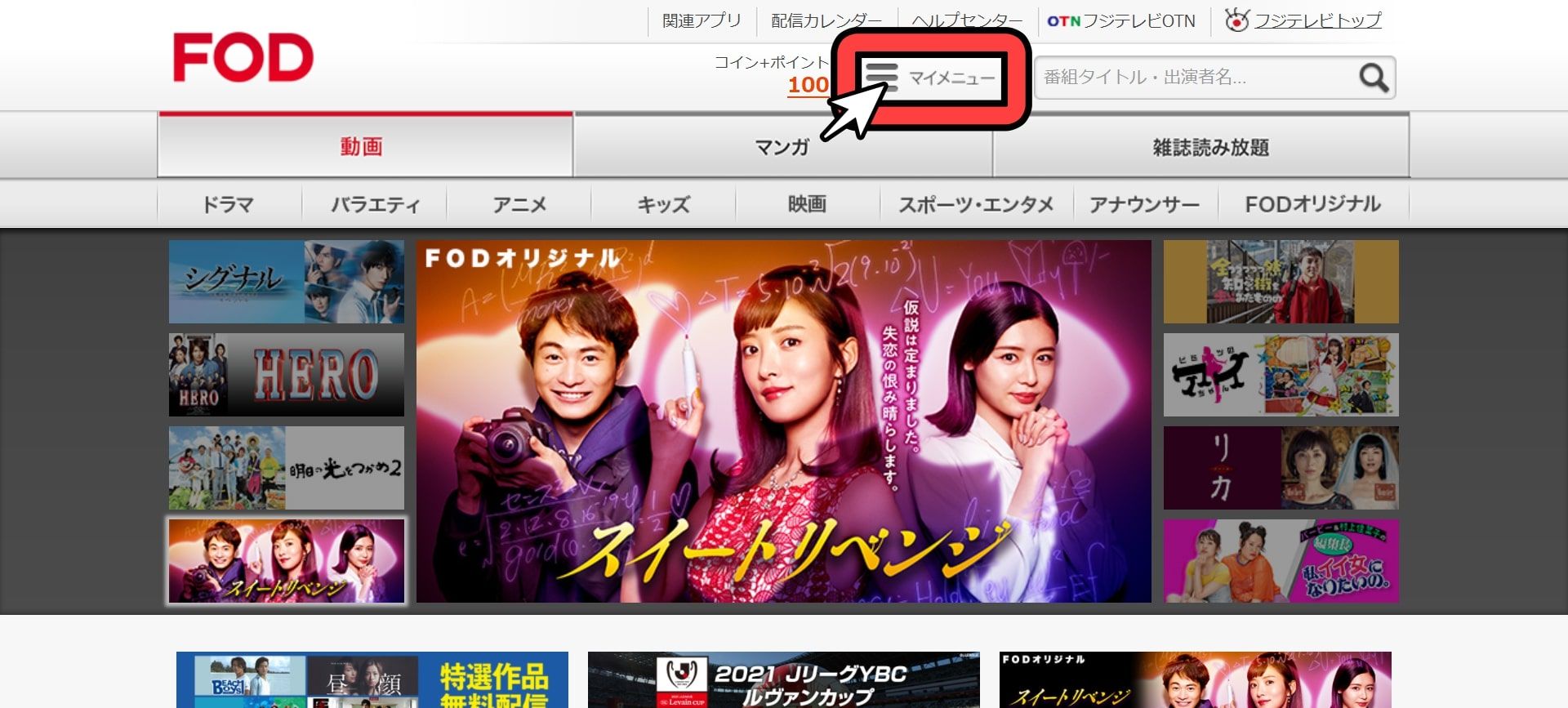 FOD＿プレミアム＿無料トライアル＿解約手順＿1