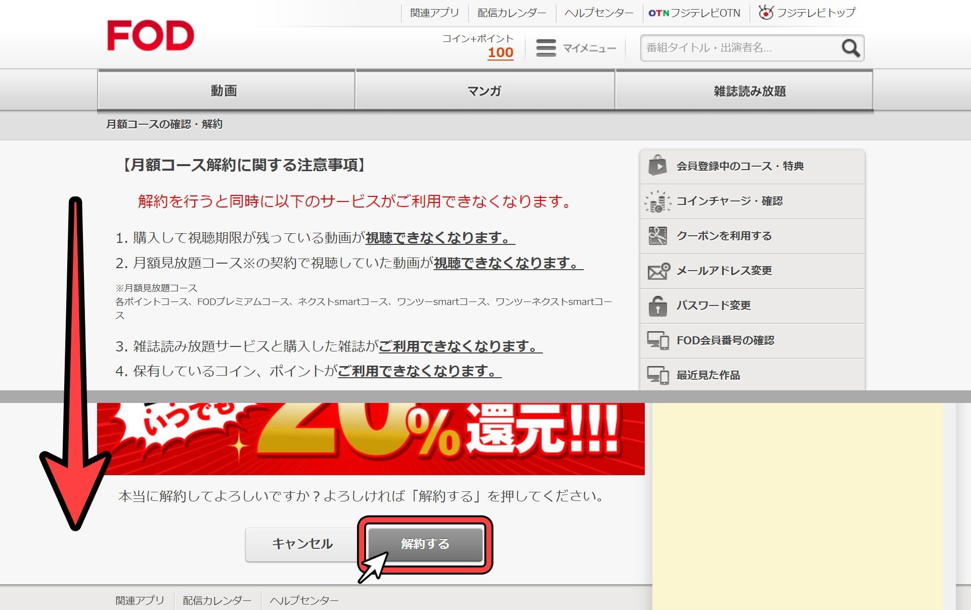 FOD＿プレミアム＿無料トライアル＿解約手順＿4