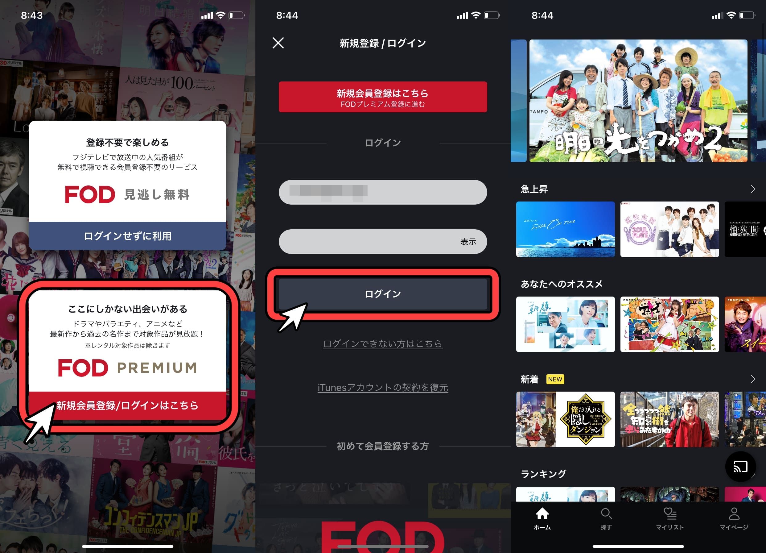 FOD＿プレミアム＿無料トライアル＿ログイン