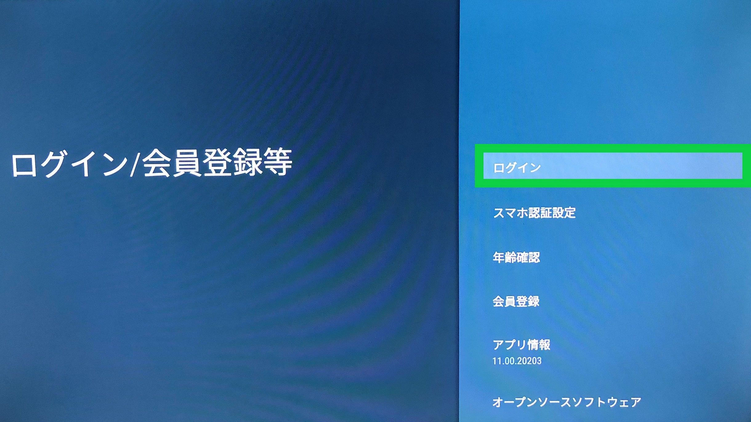 ログイン方法画像③