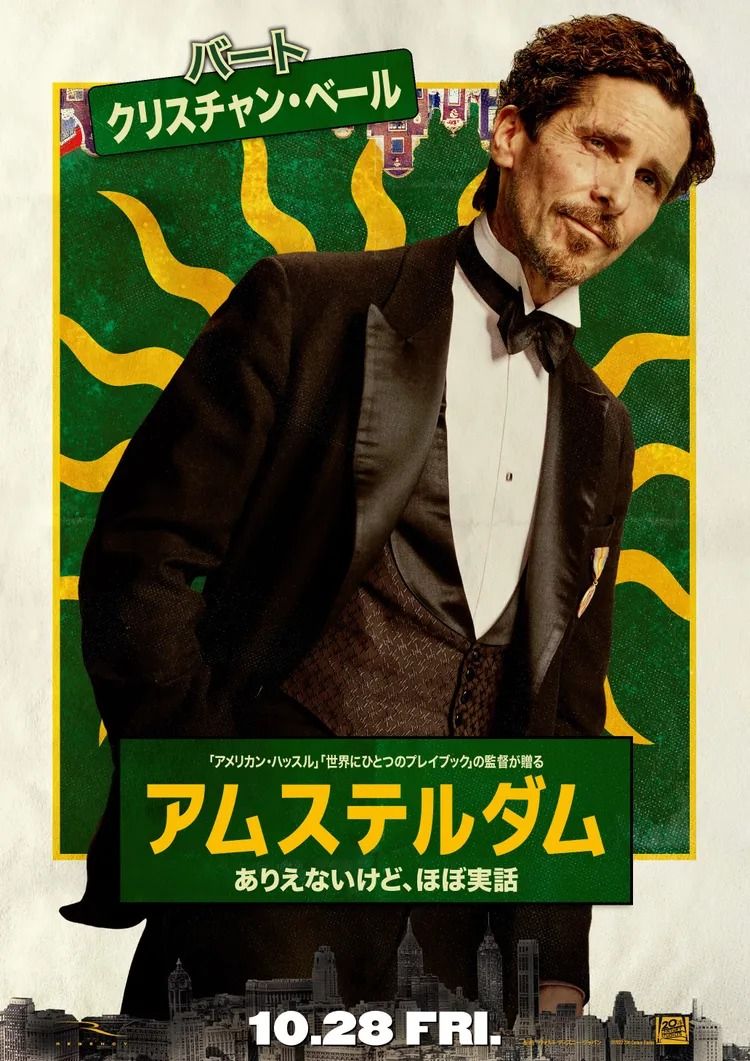 映画「アムステルダム」よりバート・ベレンセンの画像