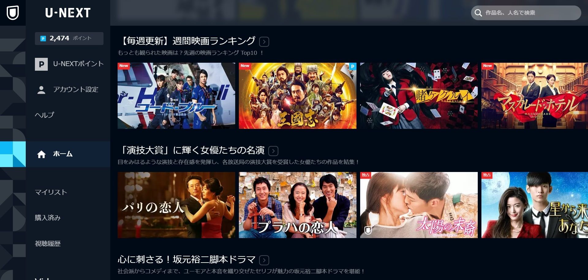 ユーネクストで見れる作品一覧