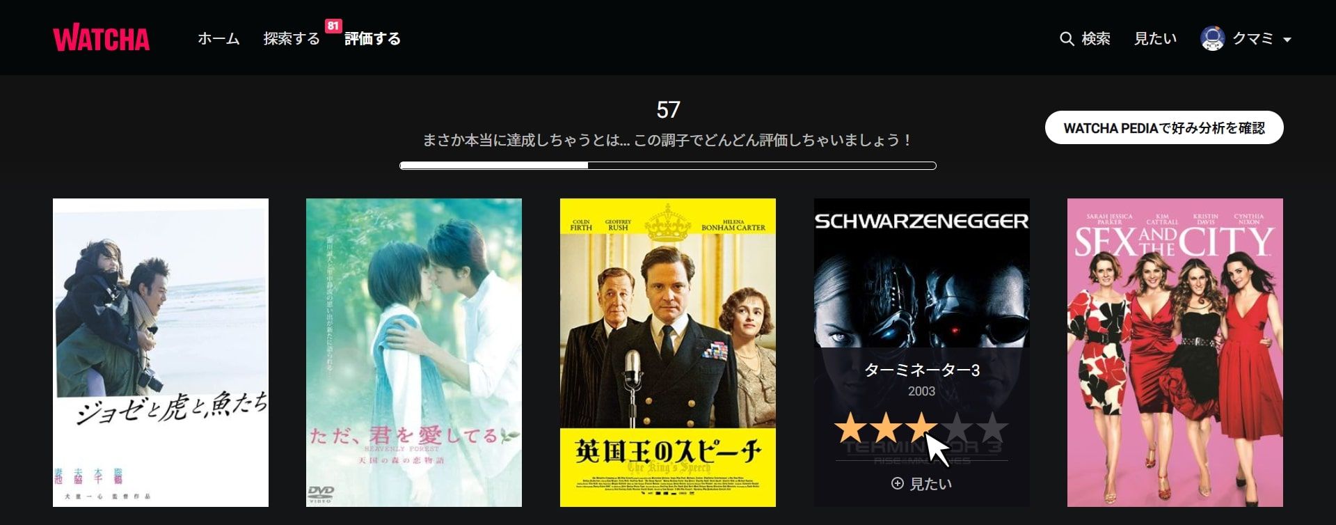 ウォッチャ＿無料＿評価