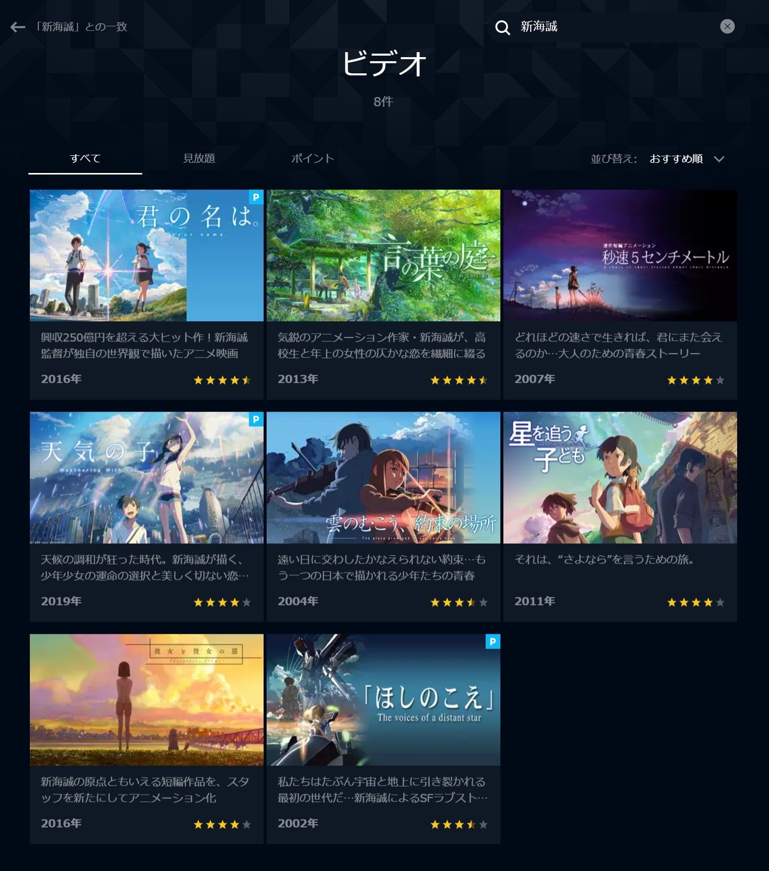 ユーネクストの新海誠作品画面