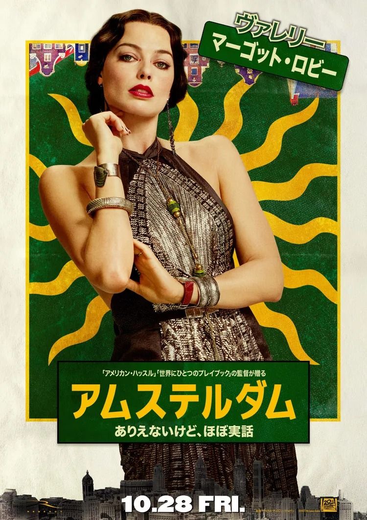 映画「アムステルダム」よりヴァレリー・ローズの画像
