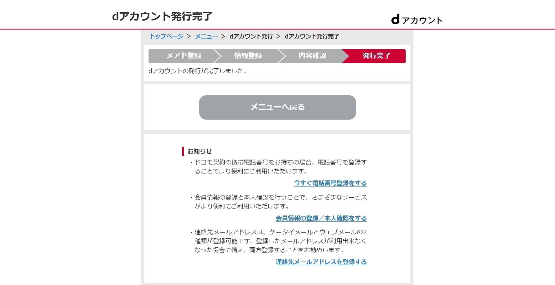 dアニメストア＿pc＿登録2