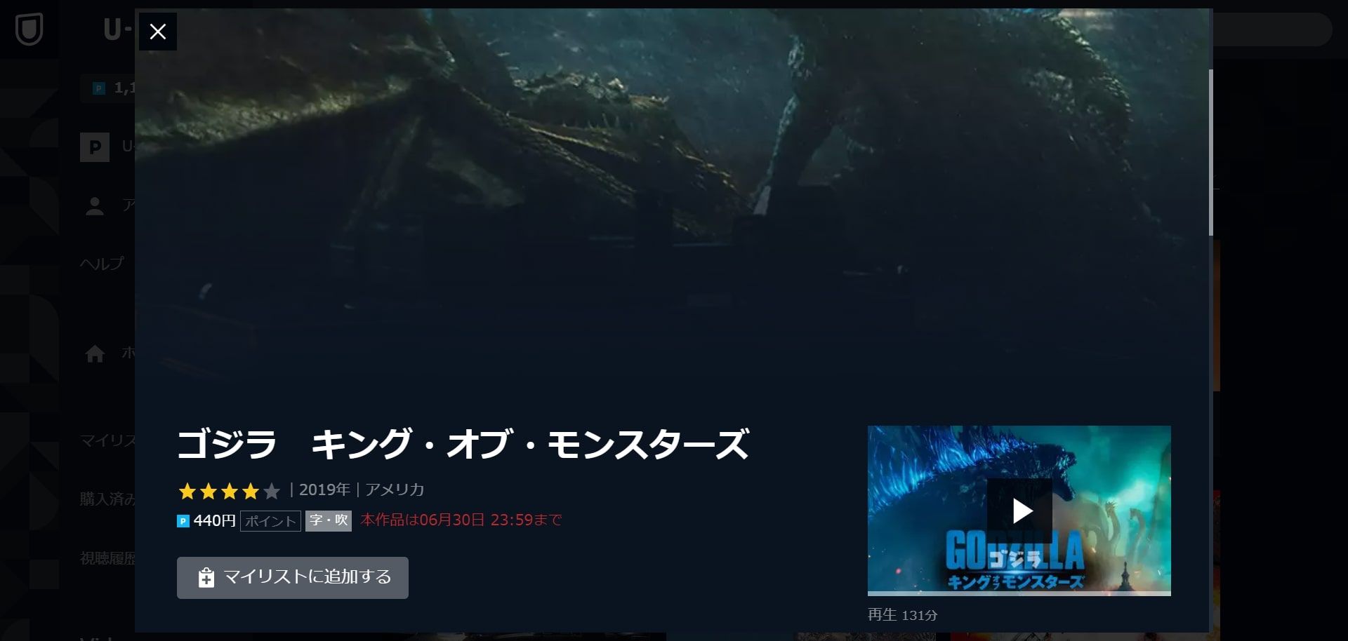ユーネクストゴジラキングオブモンスターズ画面