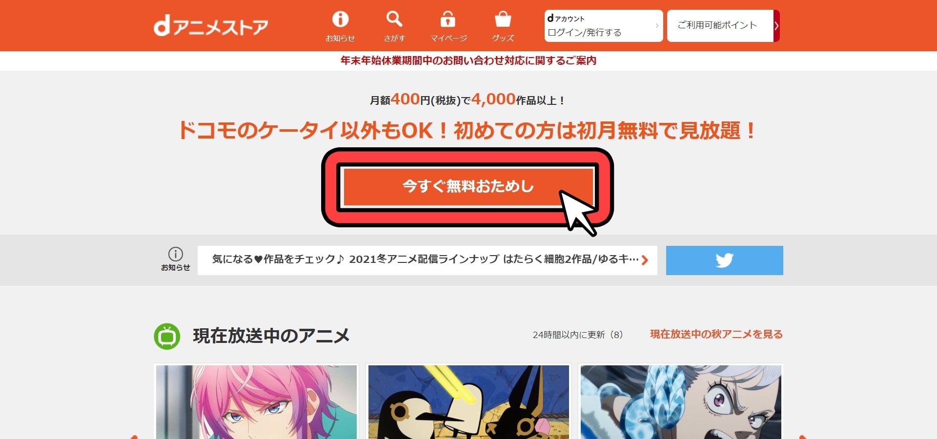 dアニメストア＿pc＿登録3