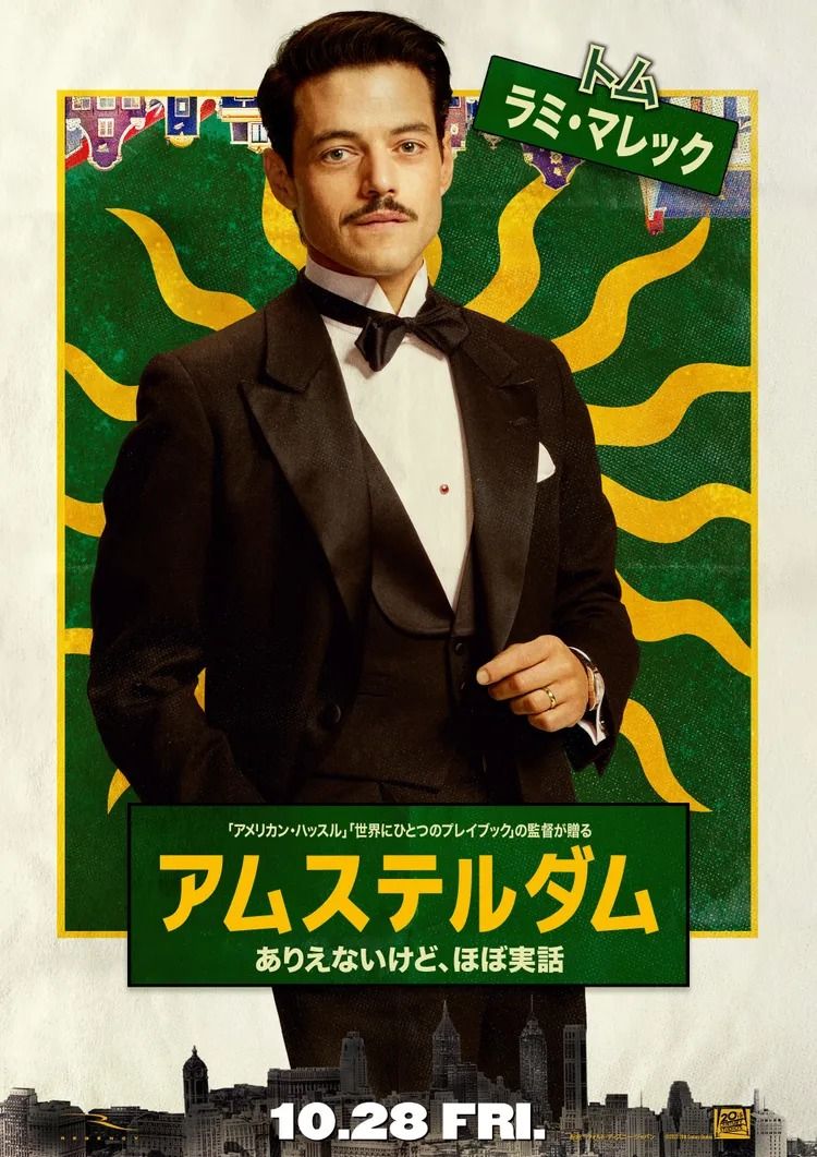 映画「アムステルダム」よりトム・ヴォーズの画像
