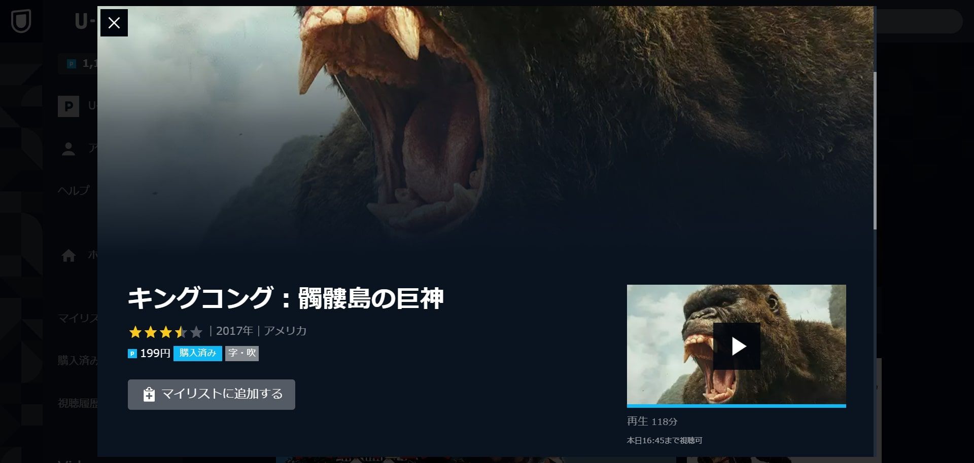 ユーネクストキングコング:髑髏島の巨神画面