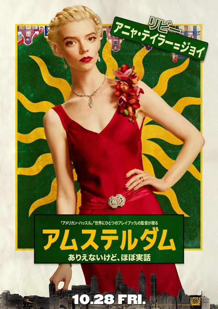 映画「アムステルダム」よりリビー・ヴォーズの画像