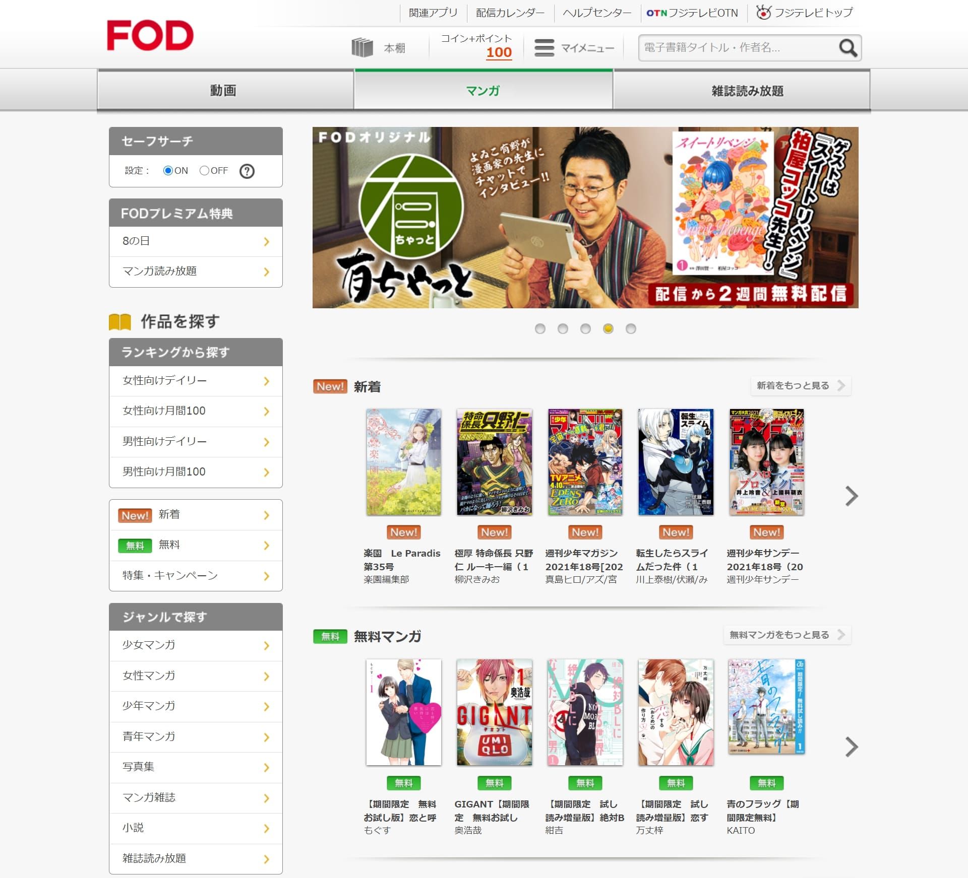 FOD＿プレミアム＿無料トライアル＿マンガ