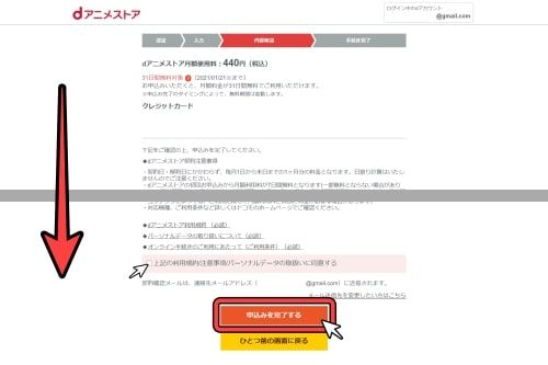 dアニメストア＿pc＿登録4