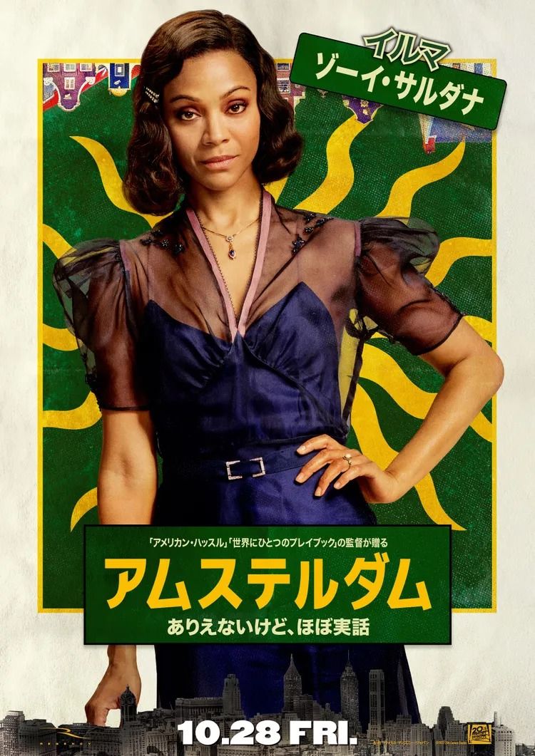 映画「アムステルダム」よりイルマ・セントクレアの画像