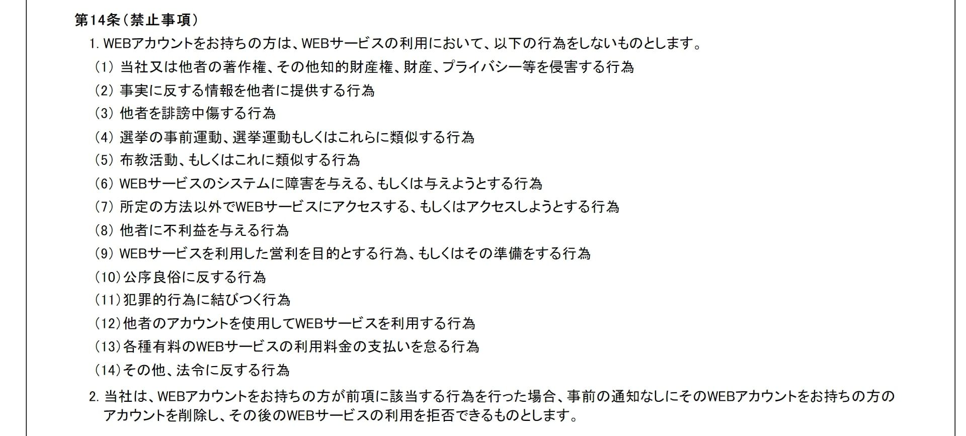 ワウワウ_オンデマンド_録画_規約