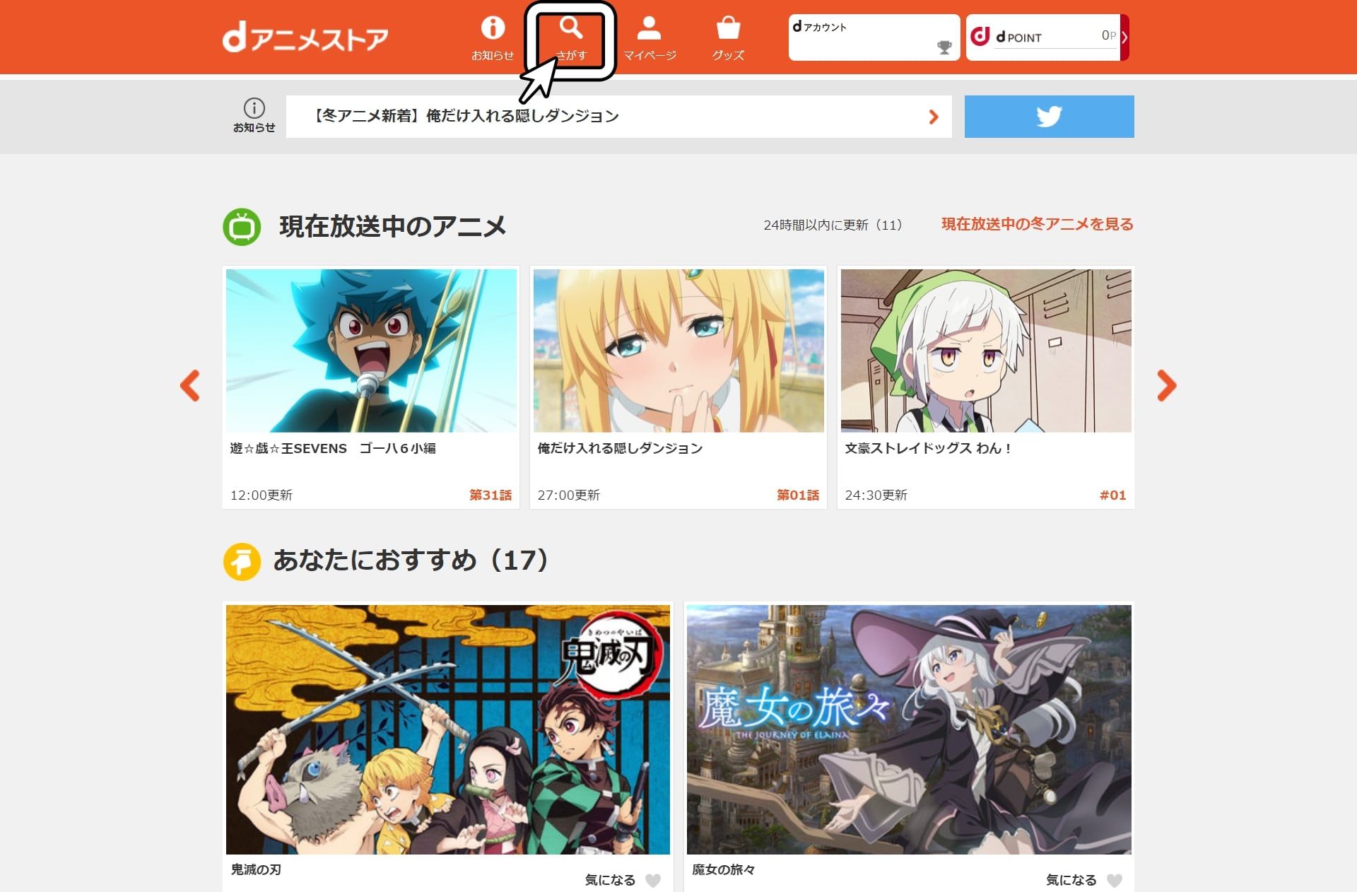 dアニメストア＿pc＿検索