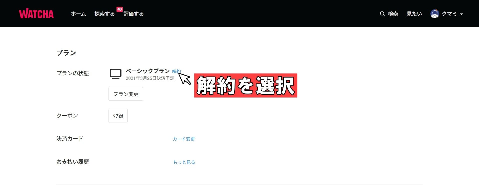 ウォッチャ_解約_手順4