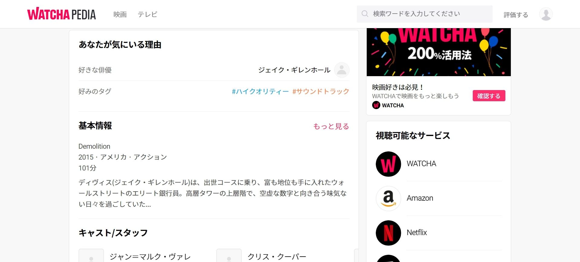 watcha_information