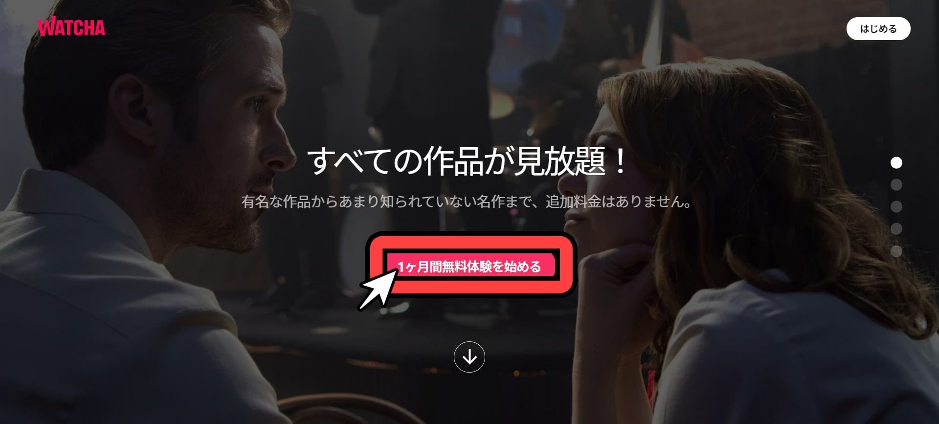 ウォッチャ＿無料＿登録1