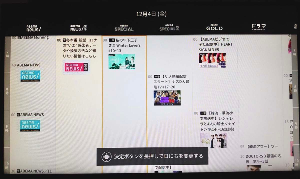 ABEMA_番組表_テレビ日付