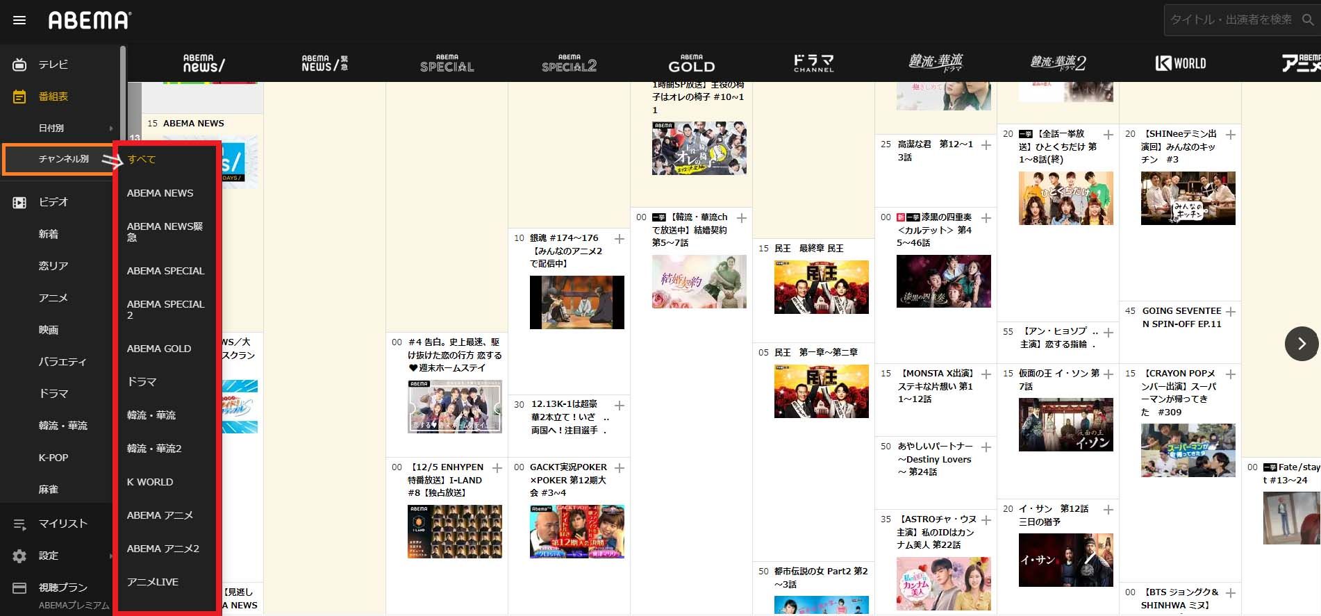 ABEMA_番組表_パソコンチャンネル別