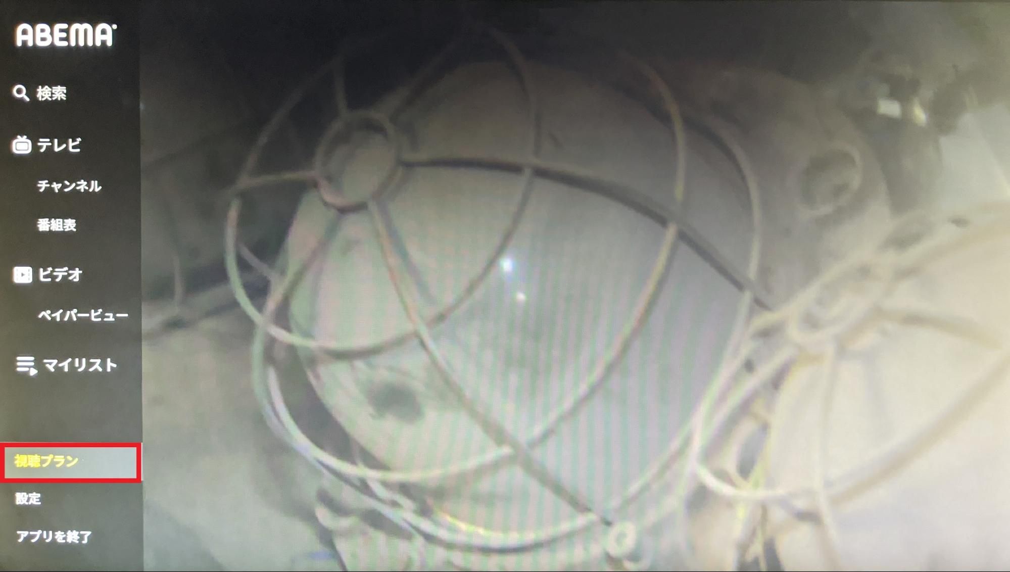 ABEMA_解約_テレビ