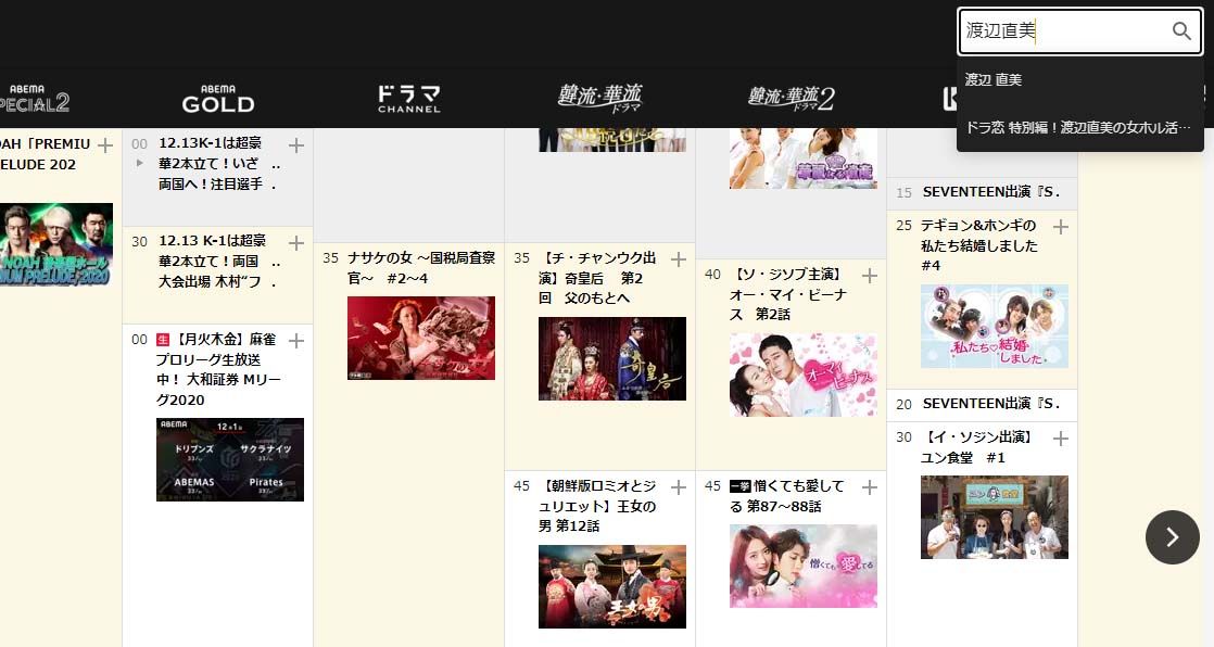 ABEMA_番組表_パソコン検索
