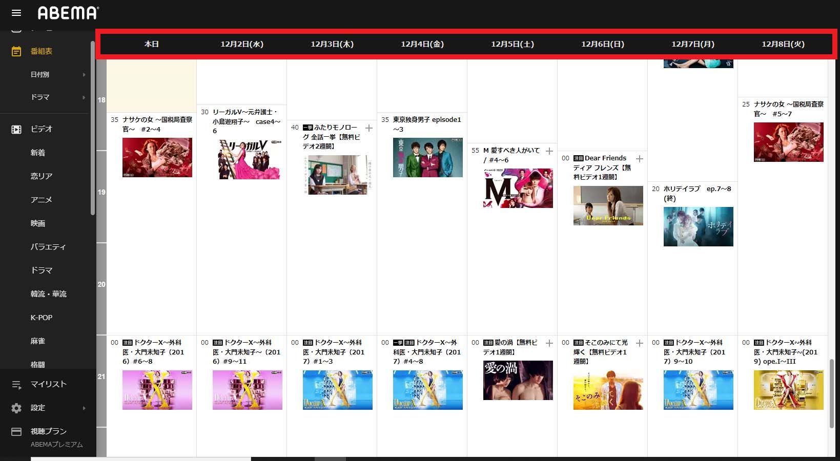 ABEMA_番組表_パソコン1週間