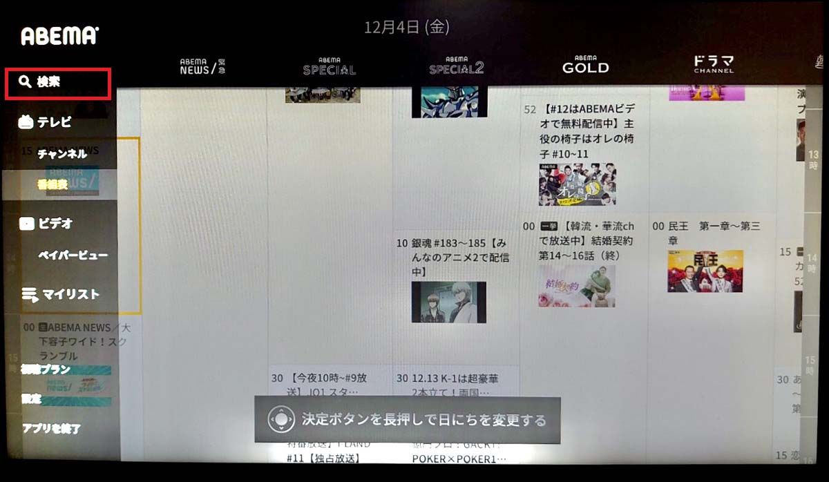 ABEMA_番組表_検索