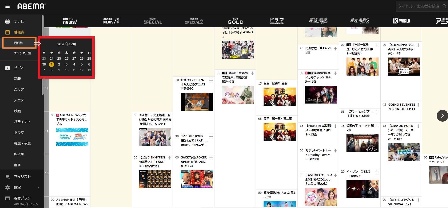 ABEMA_番組表_パソコン日付2