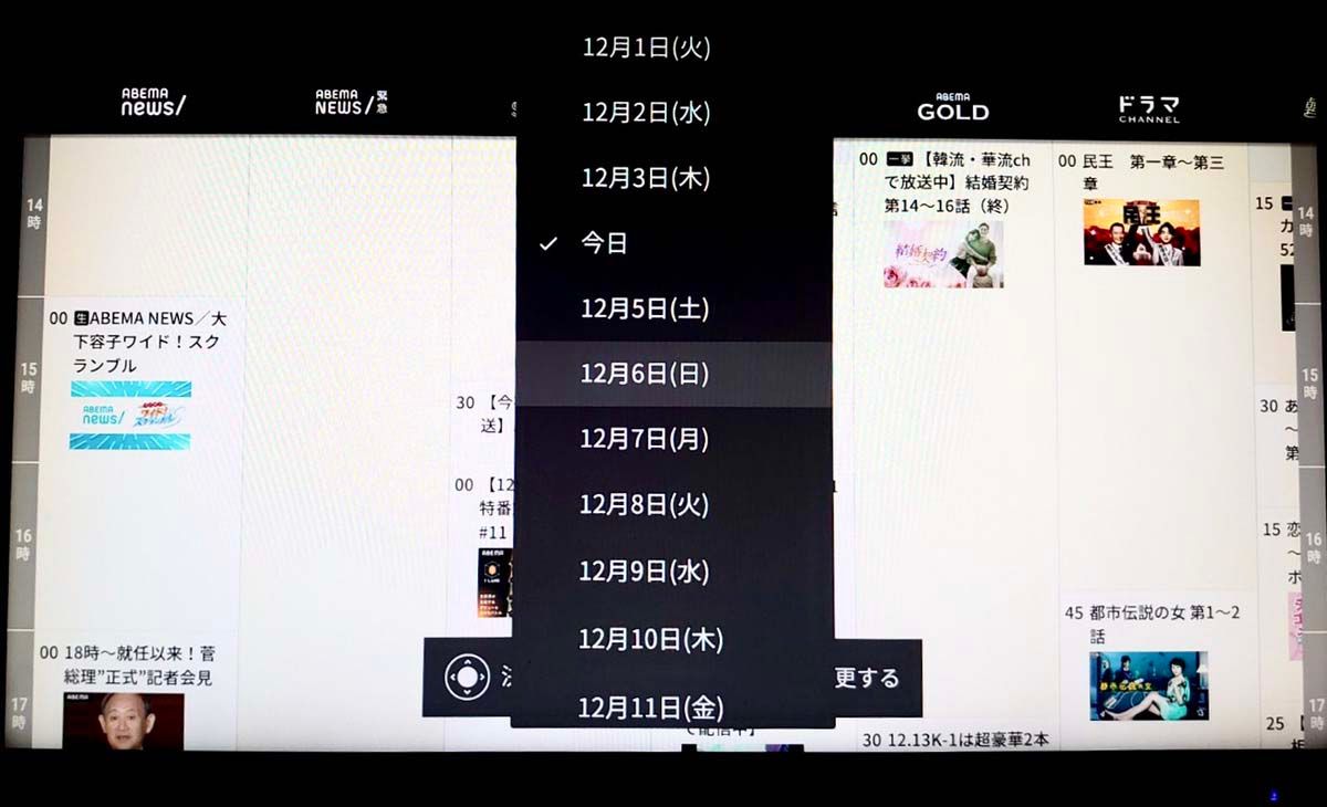 ABEMA_番組表_テレビ日付2
