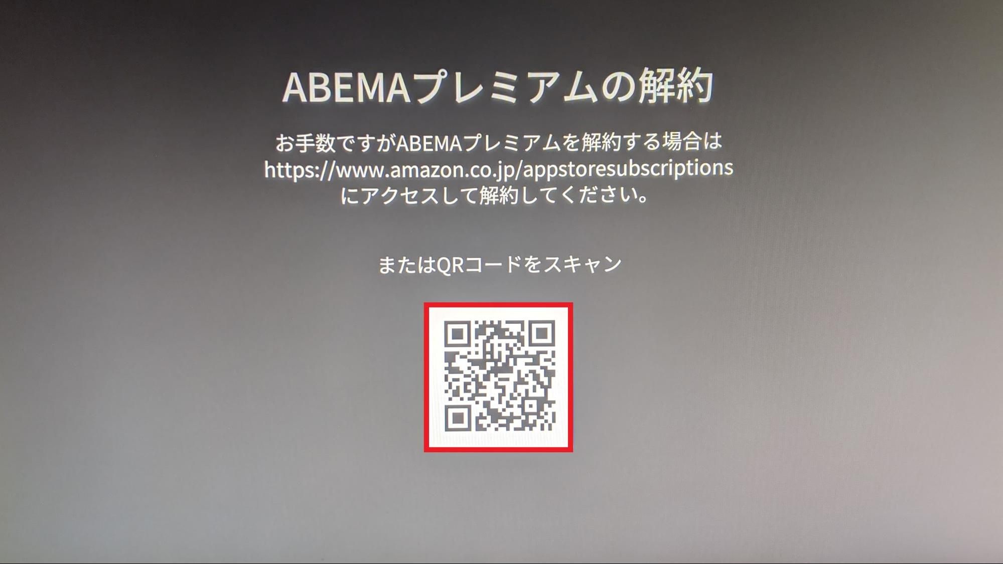 ABEMA_解約_テレビ4