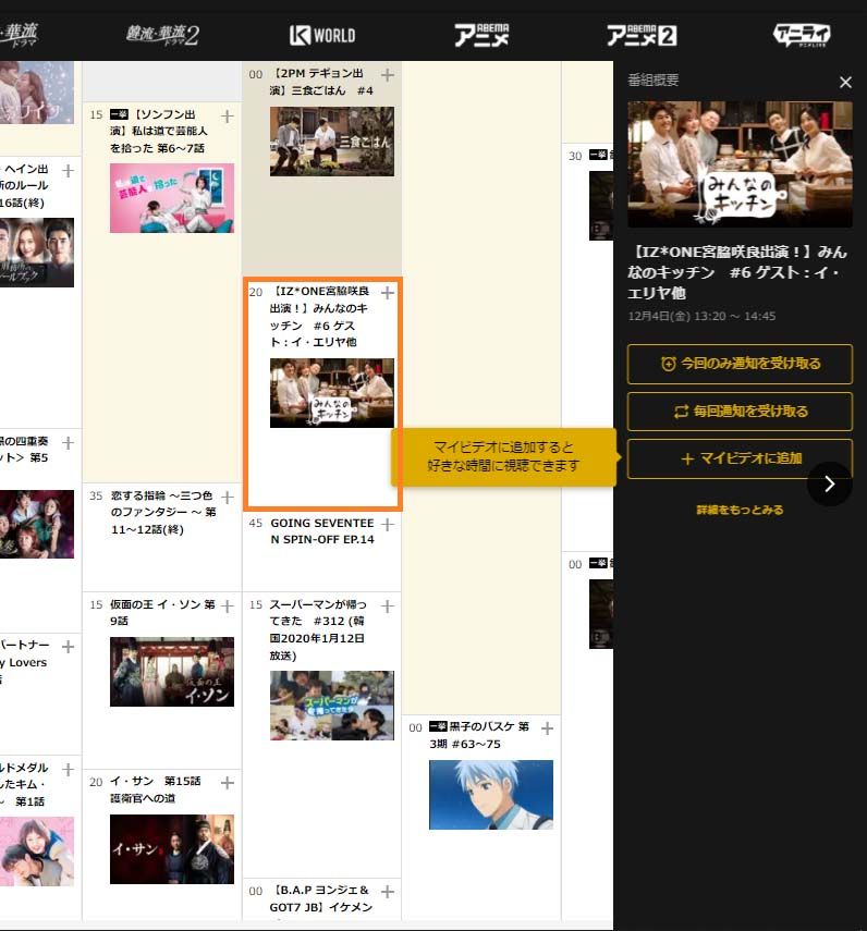 ABEMA_番組表_パソコン設定