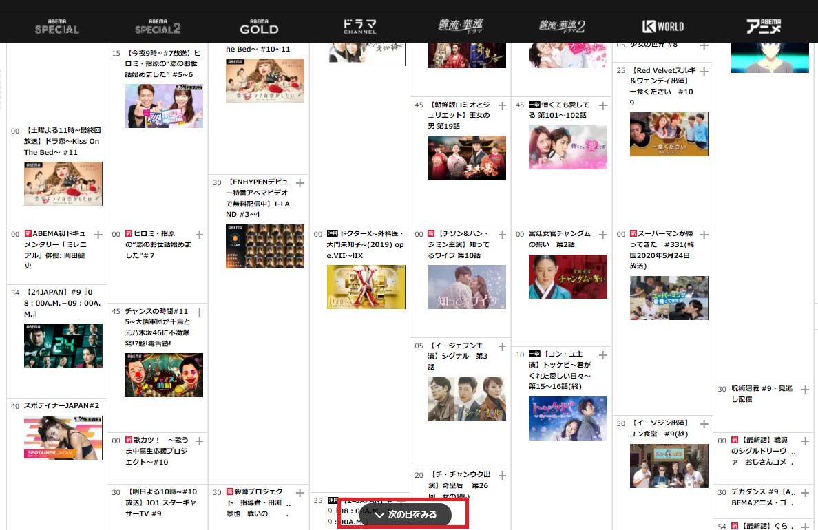 ABEMA_番組表_パソコン日付