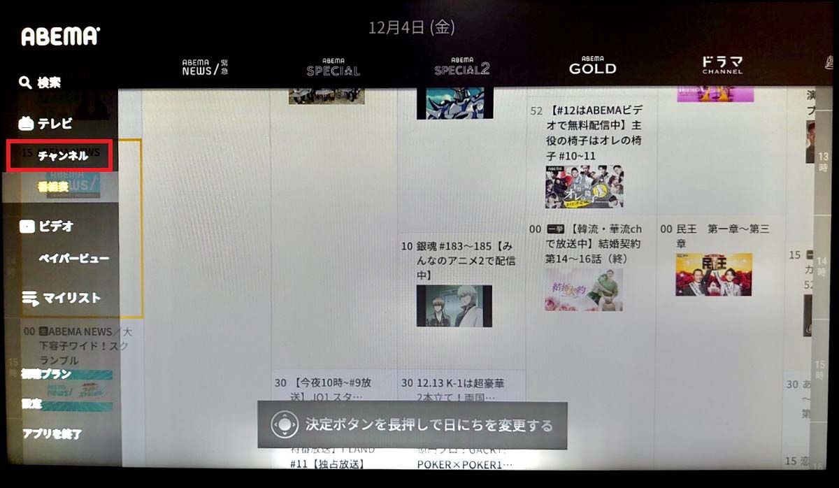 ABEMA_番組表_テレビチャンネル