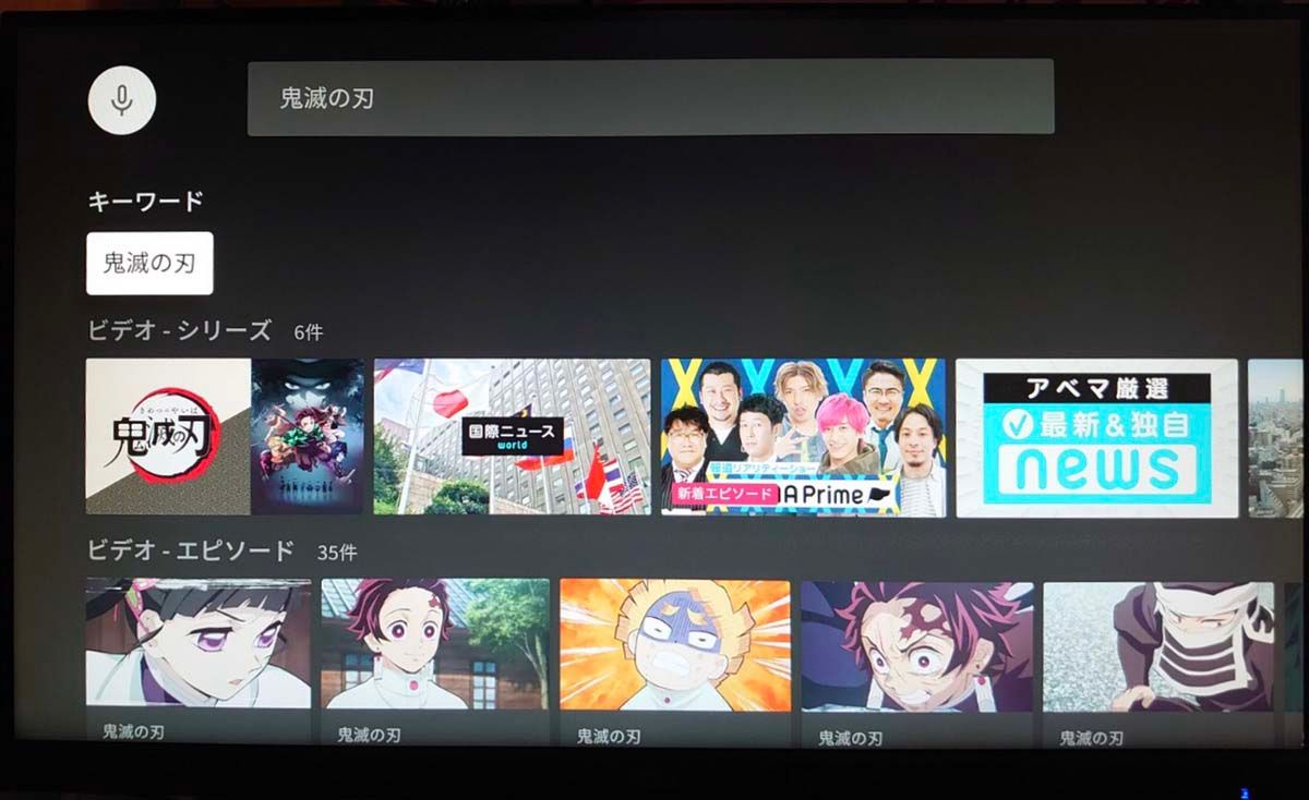 ABEMA_番組表_検索結果