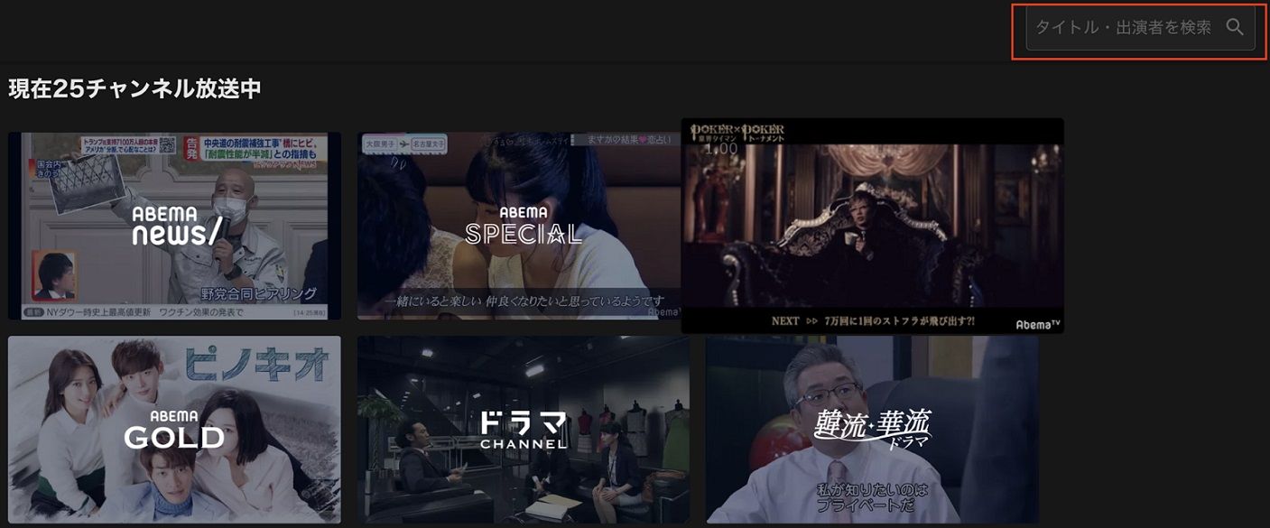 番組の探し方2