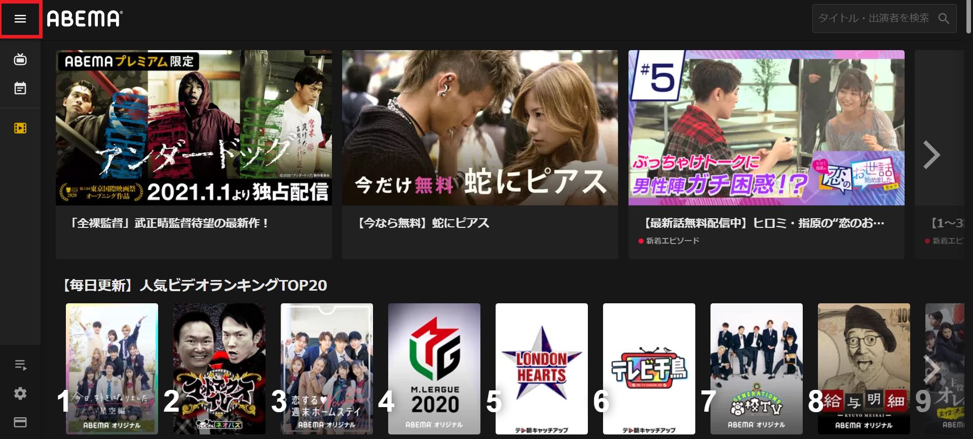 ABEMA_解約_PC