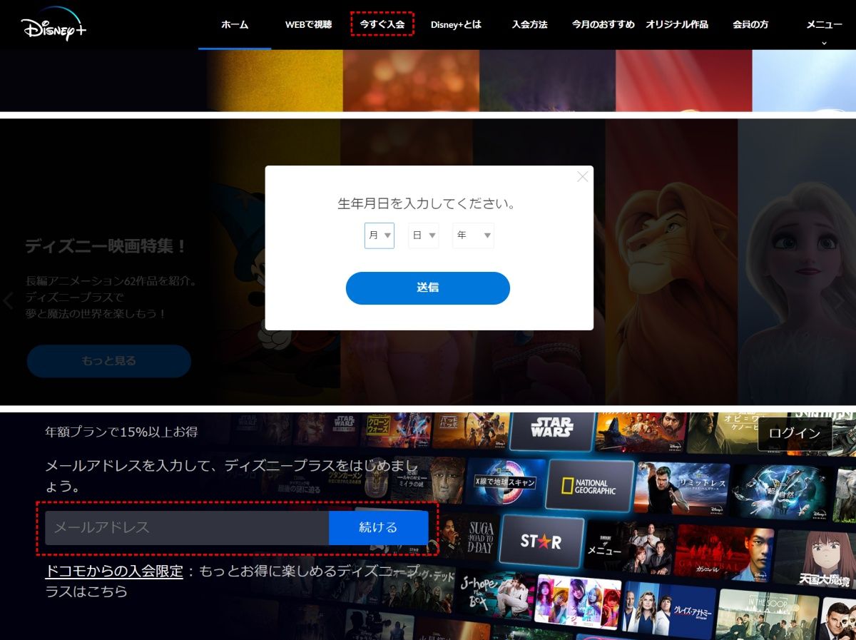 ディズニープラス_登録方法