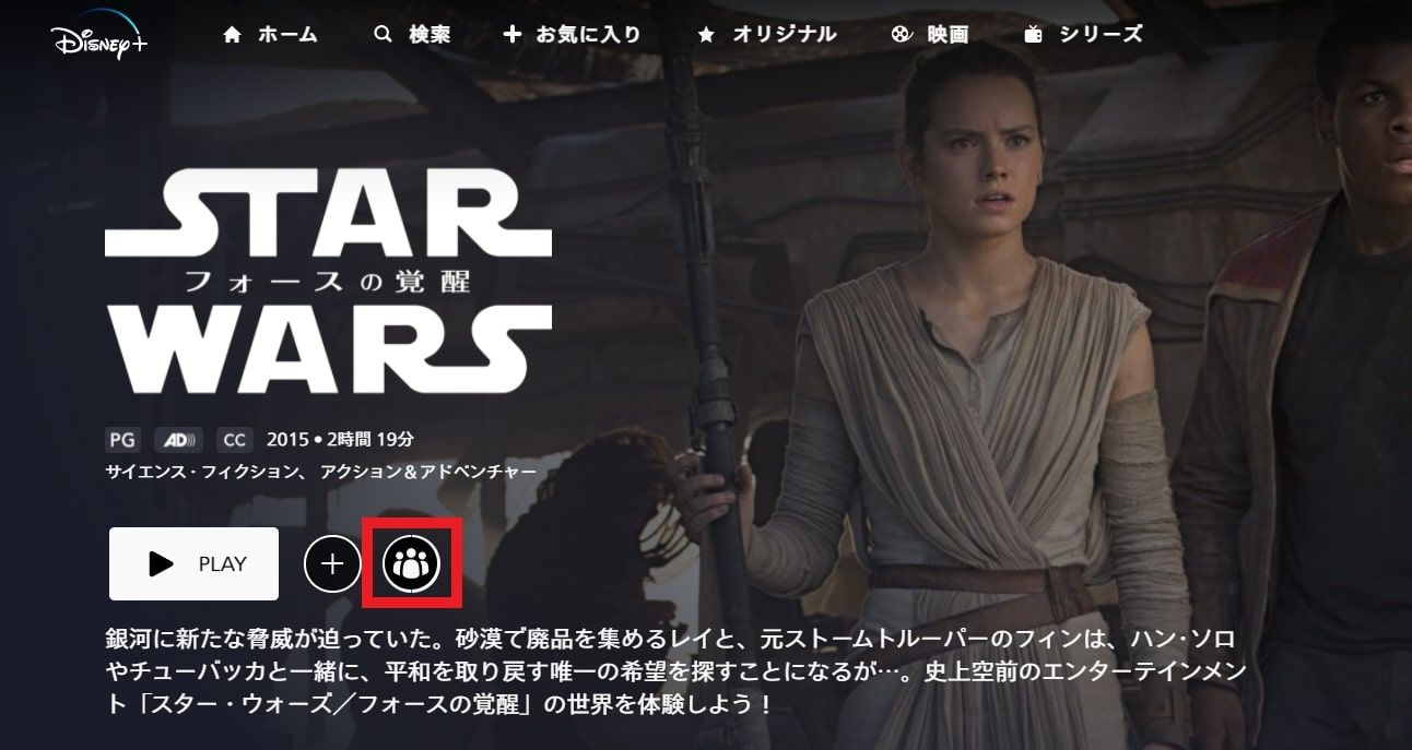 ディズニープラス‗GroupWatch