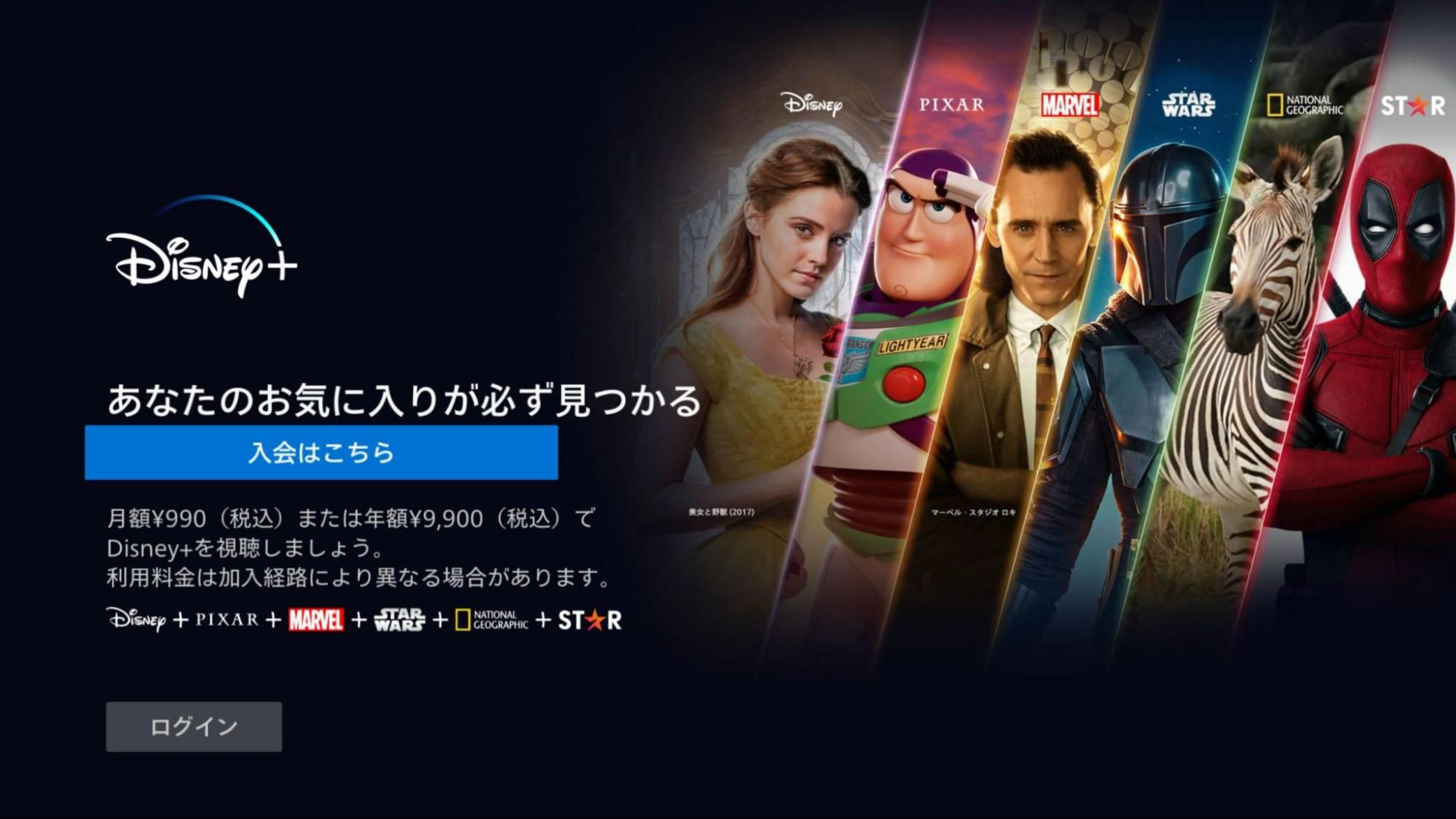 ディズニープラス‗端末登録方法(PS4/PS5など)