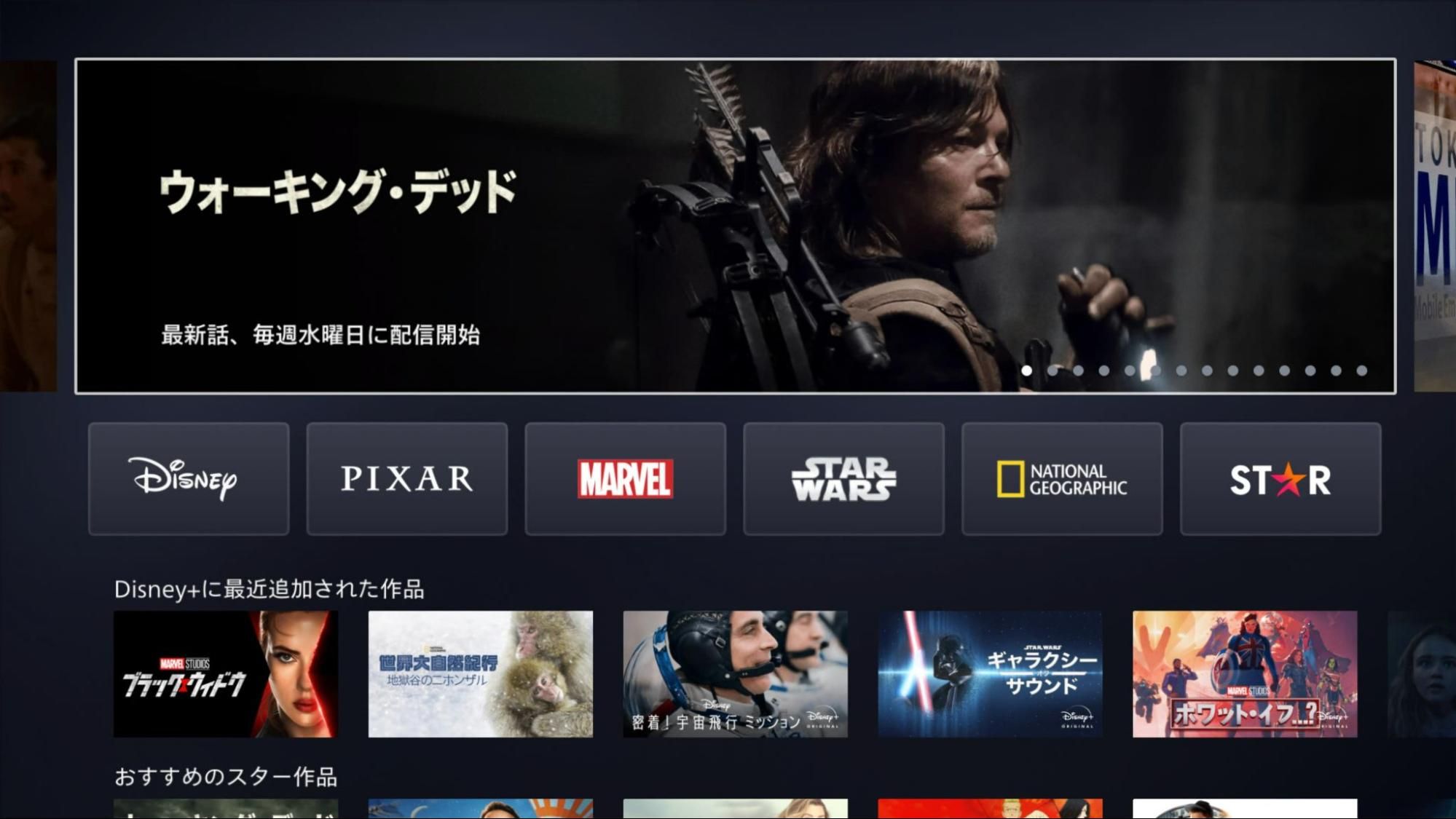ディズニープラス‗端末登録方法(PS4/PS5など)4